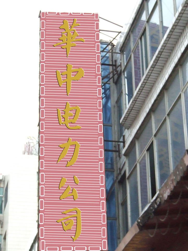 ���е�����˾